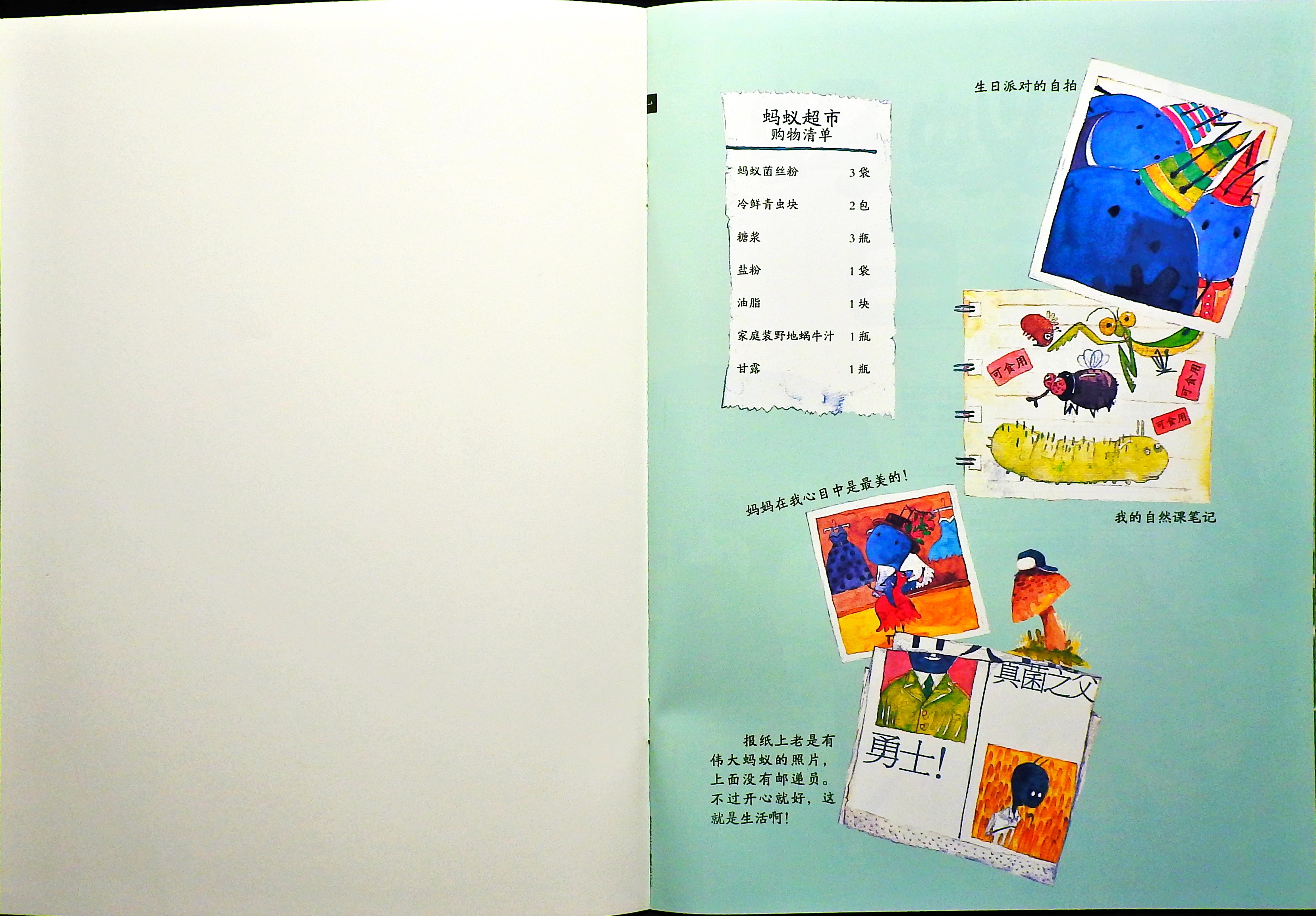 蚂蚁的日记 (02),绘本,绘本故事,绘本阅读,故事书,童书,图画书,课外阅读